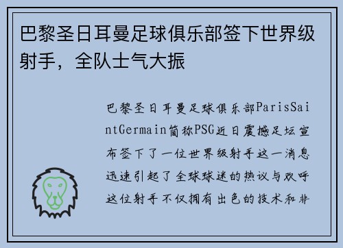 巴黎圣日耳曼足球俱乐部签下世界级射手，全队士气大振