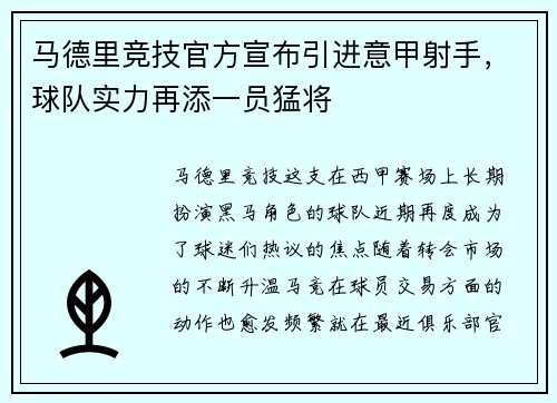 马德里竞技官方宣布引进意甲射手，球队实力再添一员猛将