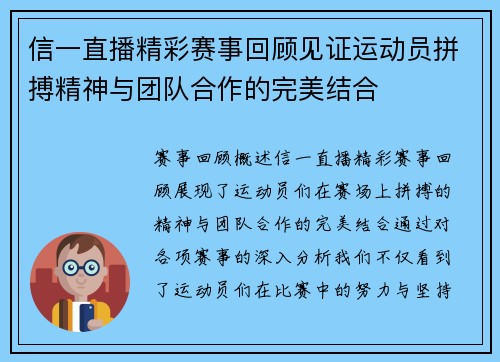 信一直播精彩赛事回顾见证运动员拼搏精神与团队合作的完美结合