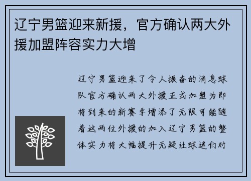 辽宁男篮迎来新援，官方确认两大外援加盟阵容实力大增