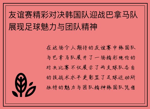 友谊赛精彩对决韩国队迎战巴拿马队展现足球魅力与团队精神