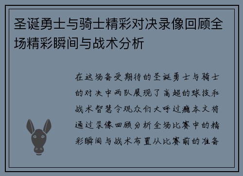 圣诞勇士与骑士精彩对决录像回顾全场精彩瞬间与战术分析