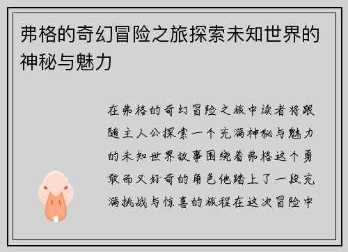 弗格的奇幻冒险之旅探索未知世界的神秘与魅力